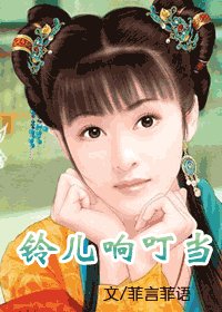鈴兒響叮噹