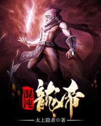 《混沌龙帝》