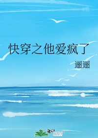 快穿之他爱疯了