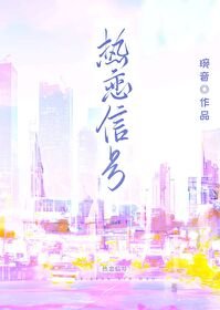 熱戀信號