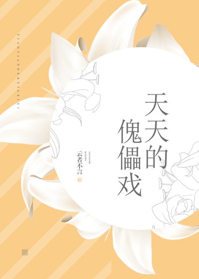 [火影]天天的傀儡戏