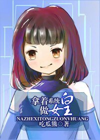 拿着系統做女皇[星際]